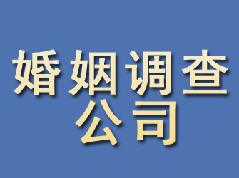 黄石港婚姻调查公司